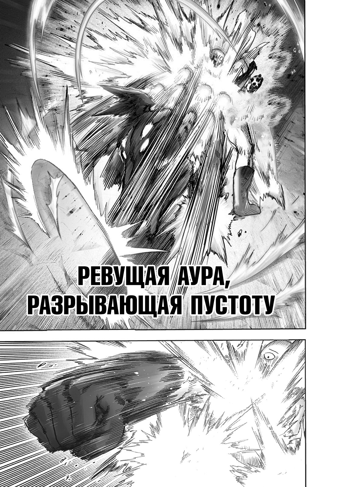Read One-Punch Man RU Manga Online