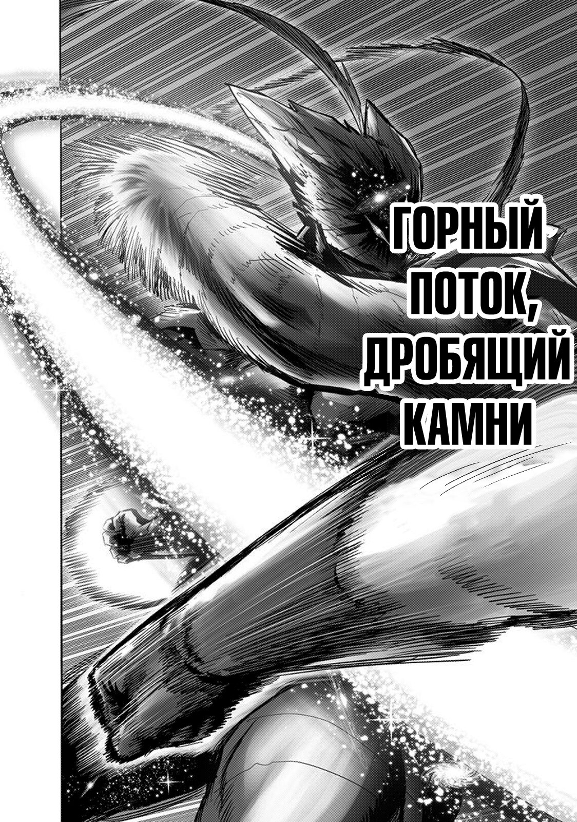 Read One-Punch Man RU Manga Online