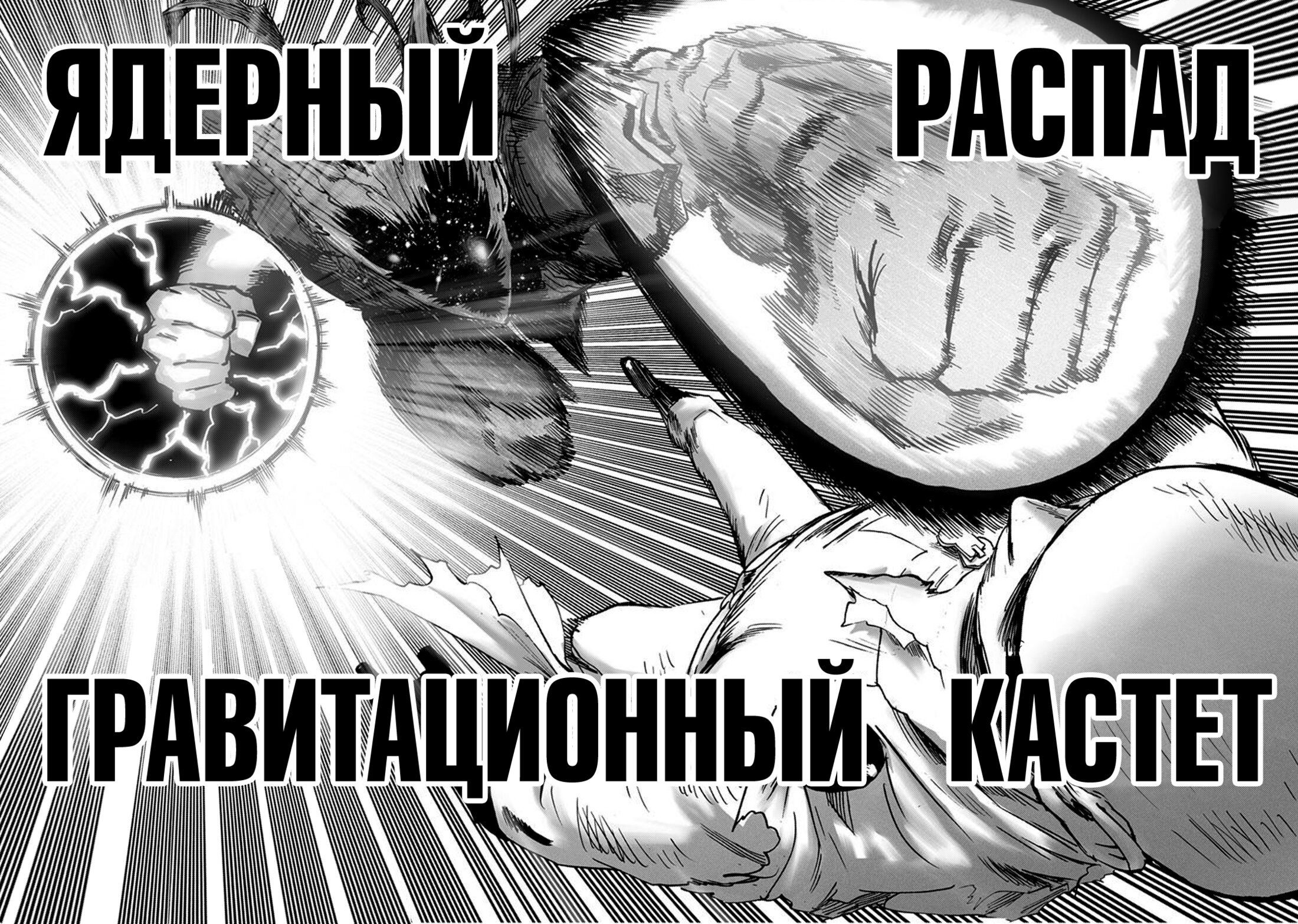 Read One-Punch Man RU Manga Online