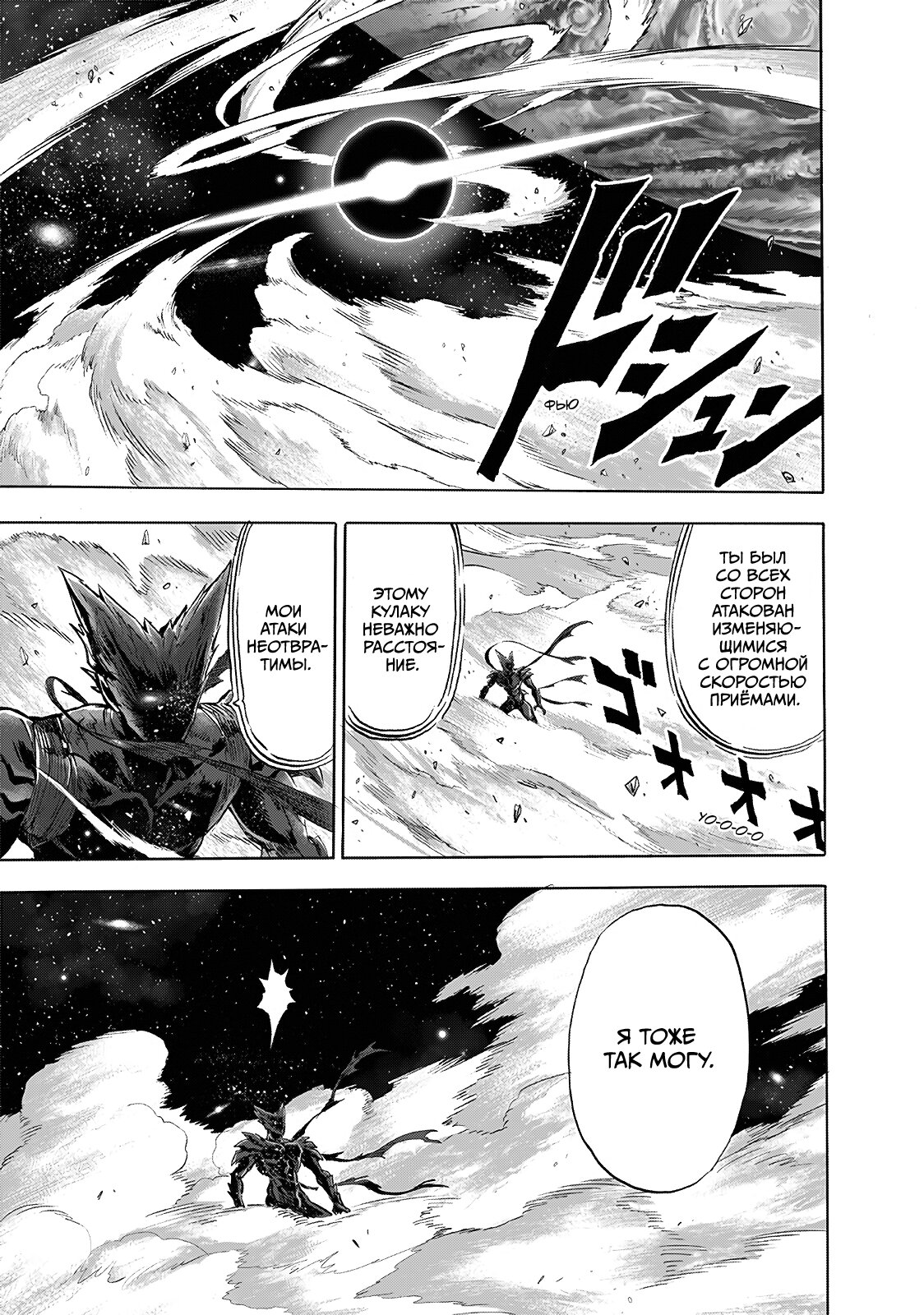 Read One-Punch Man RU Manga Online