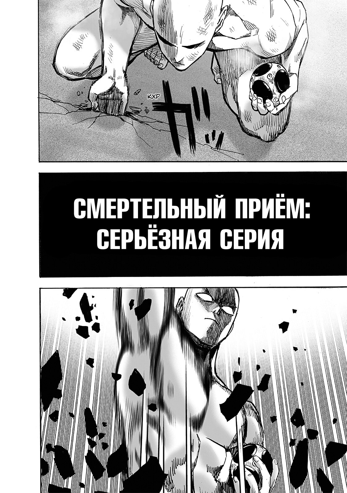 Read One-Punch Man RU Manga Online