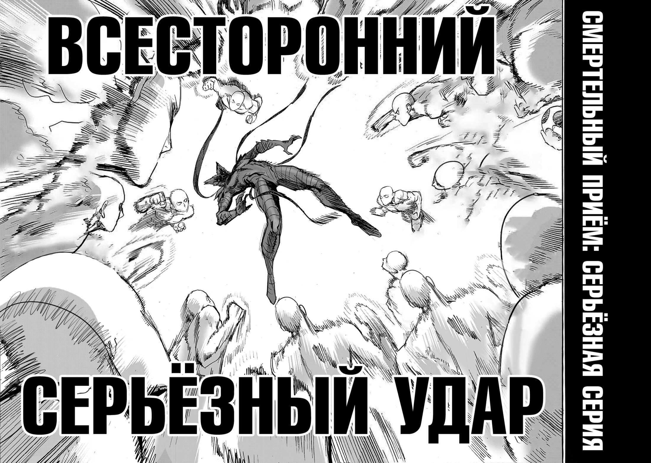 Read One-Punch Man RU Manga Online