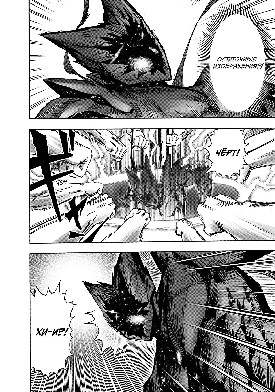 Read One-Punch Man RU Manga Online