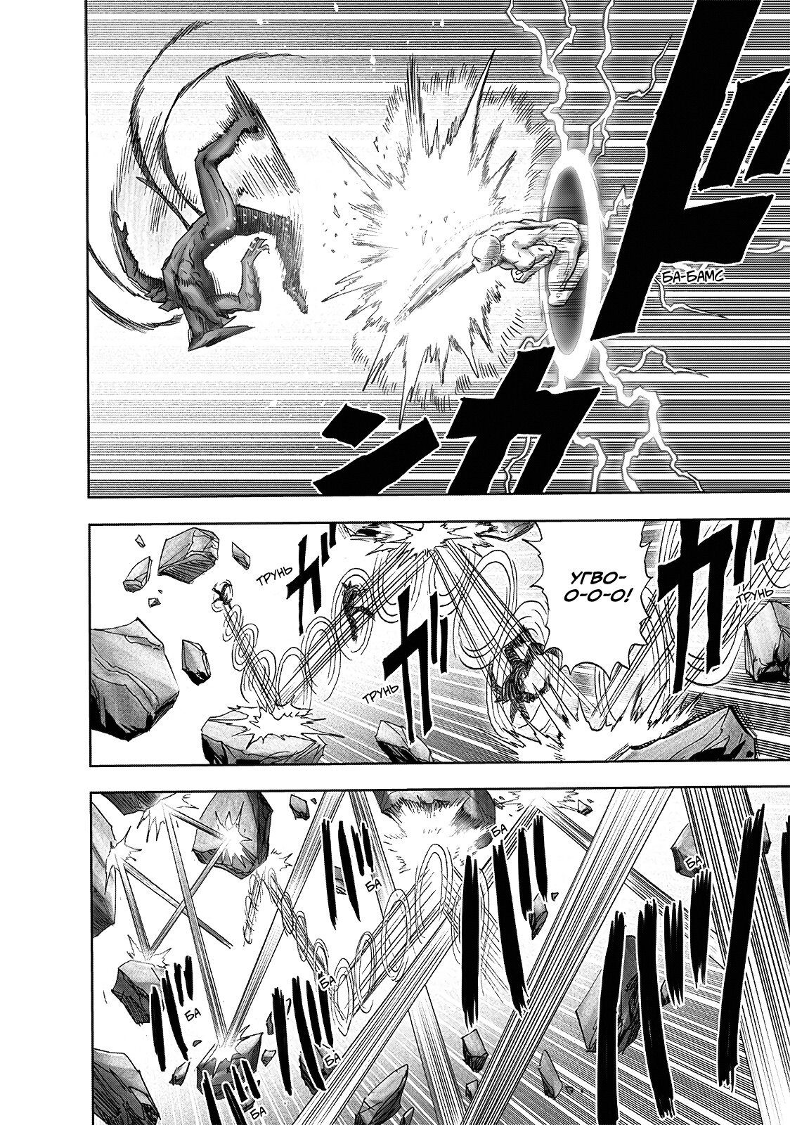 Read One-Punch Man RU Manga Online