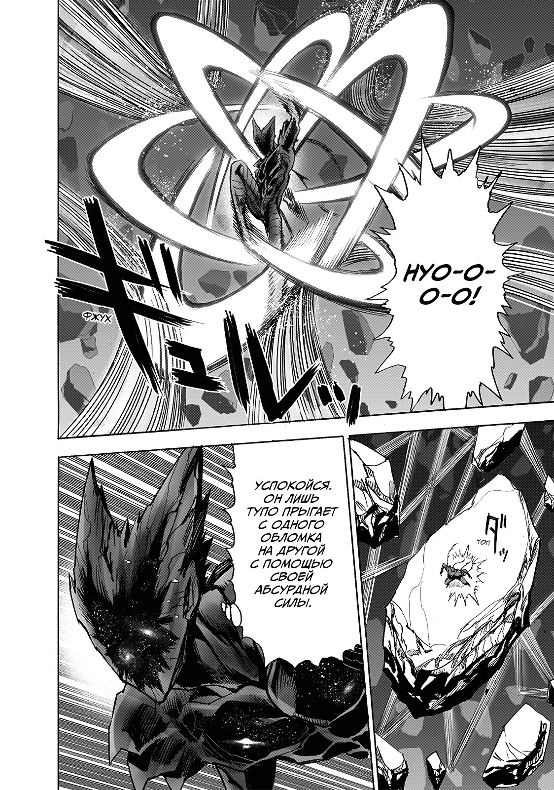 Read One-Punch Man RU Manga Online