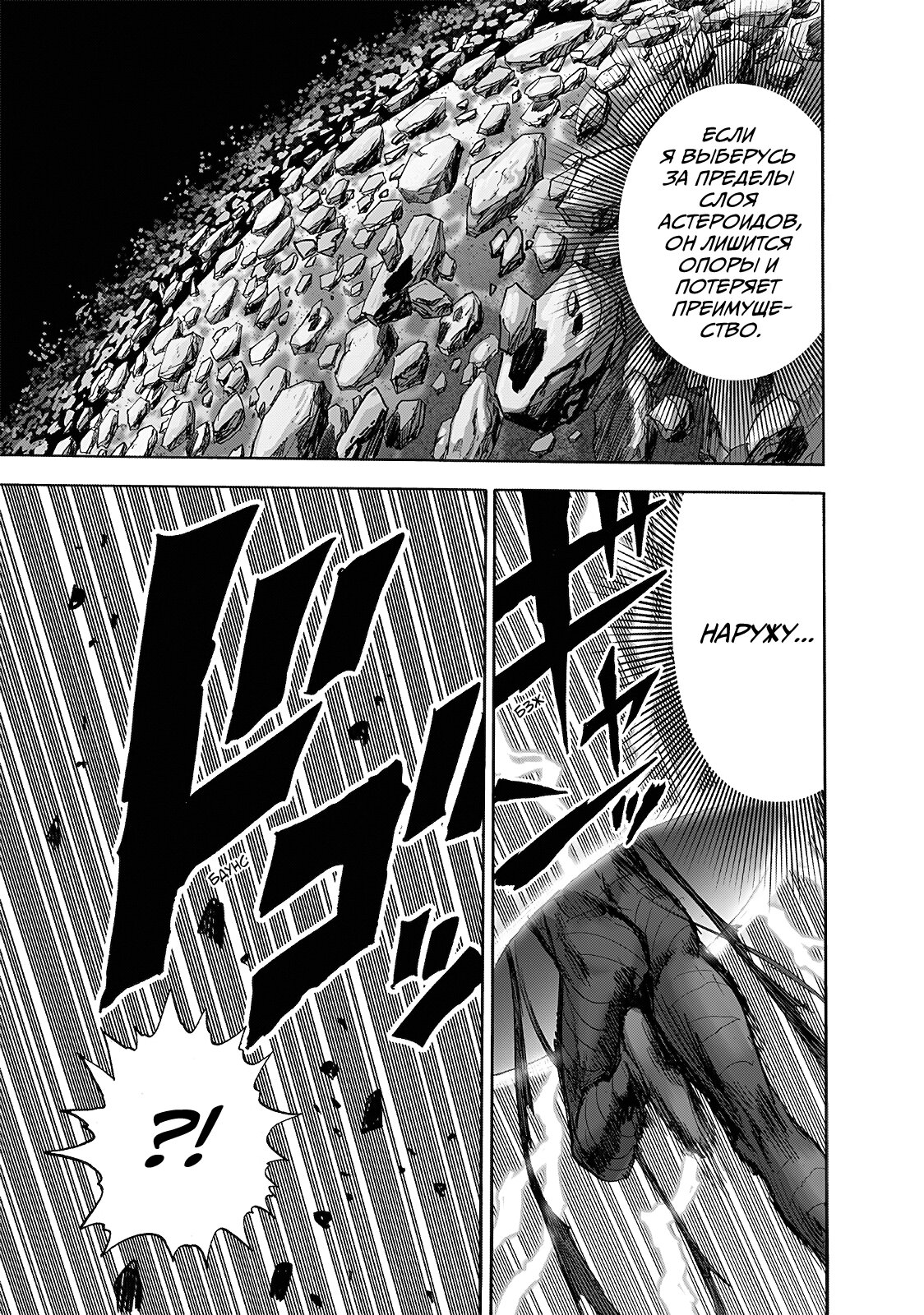 Read One-Punch Man RU Manga Online