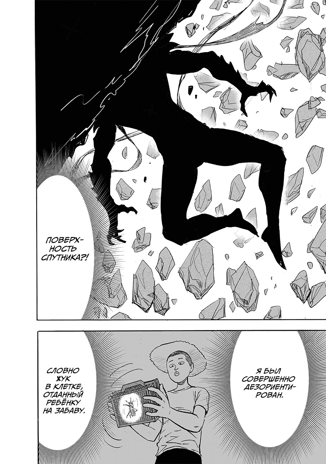 Read One-Punch Man RU Manga Online