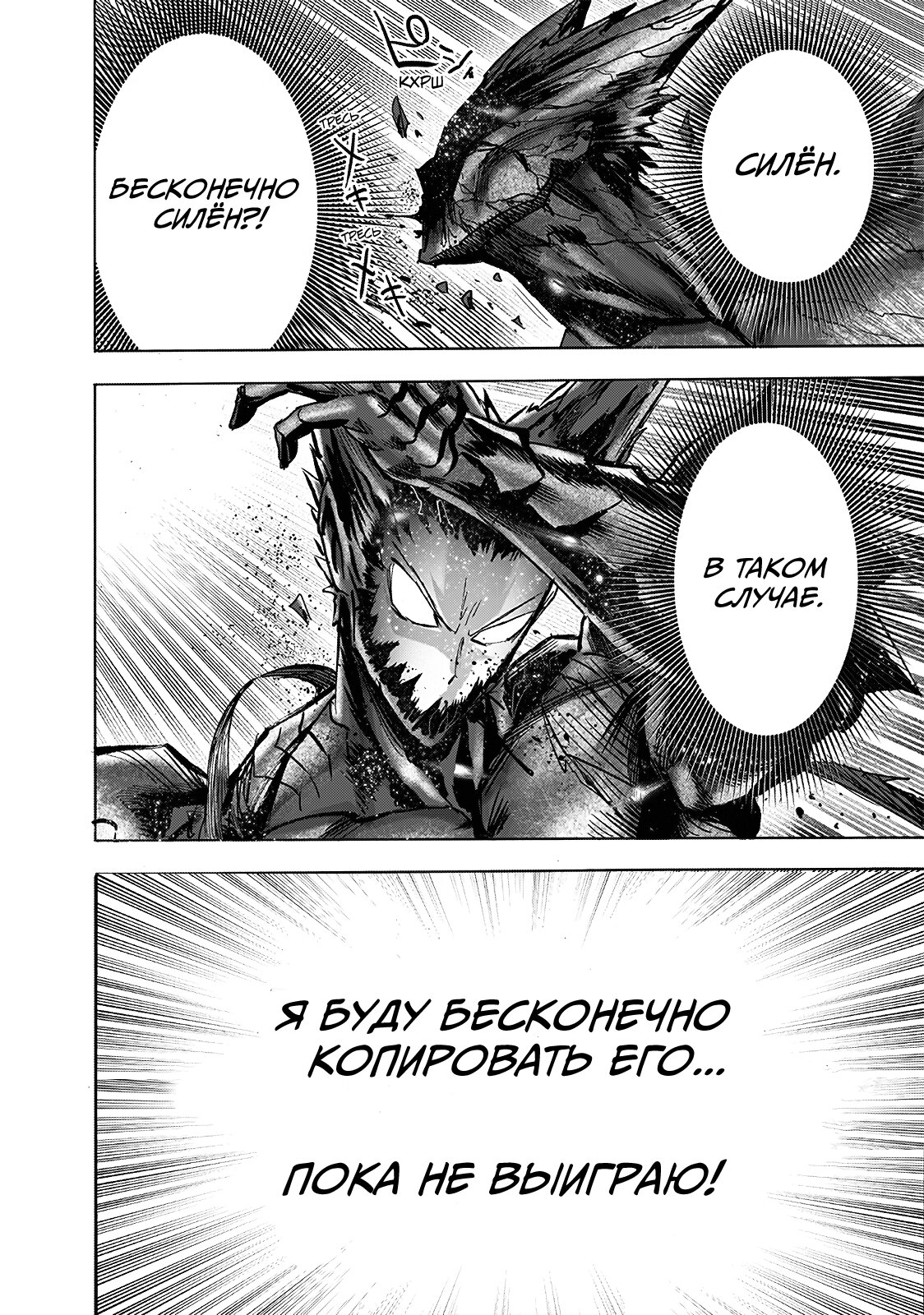 Read One-Punch Man RU Manga Online