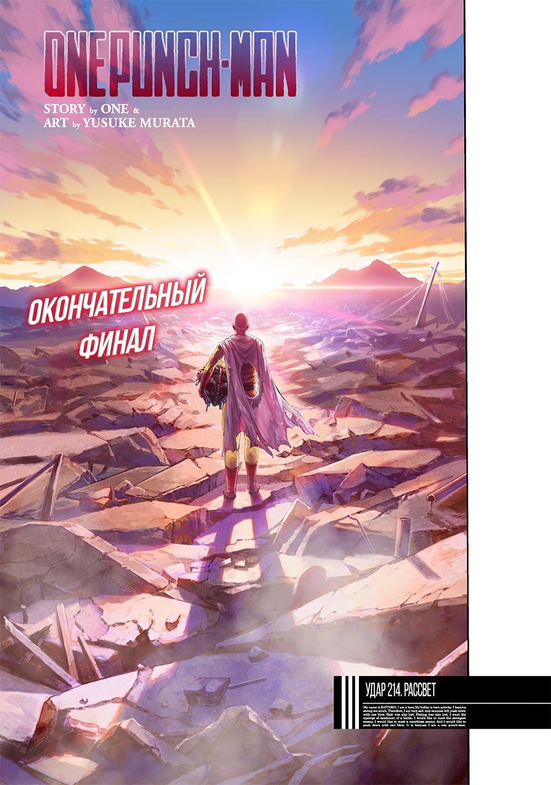 Read One-Punch Man RU Manga Online