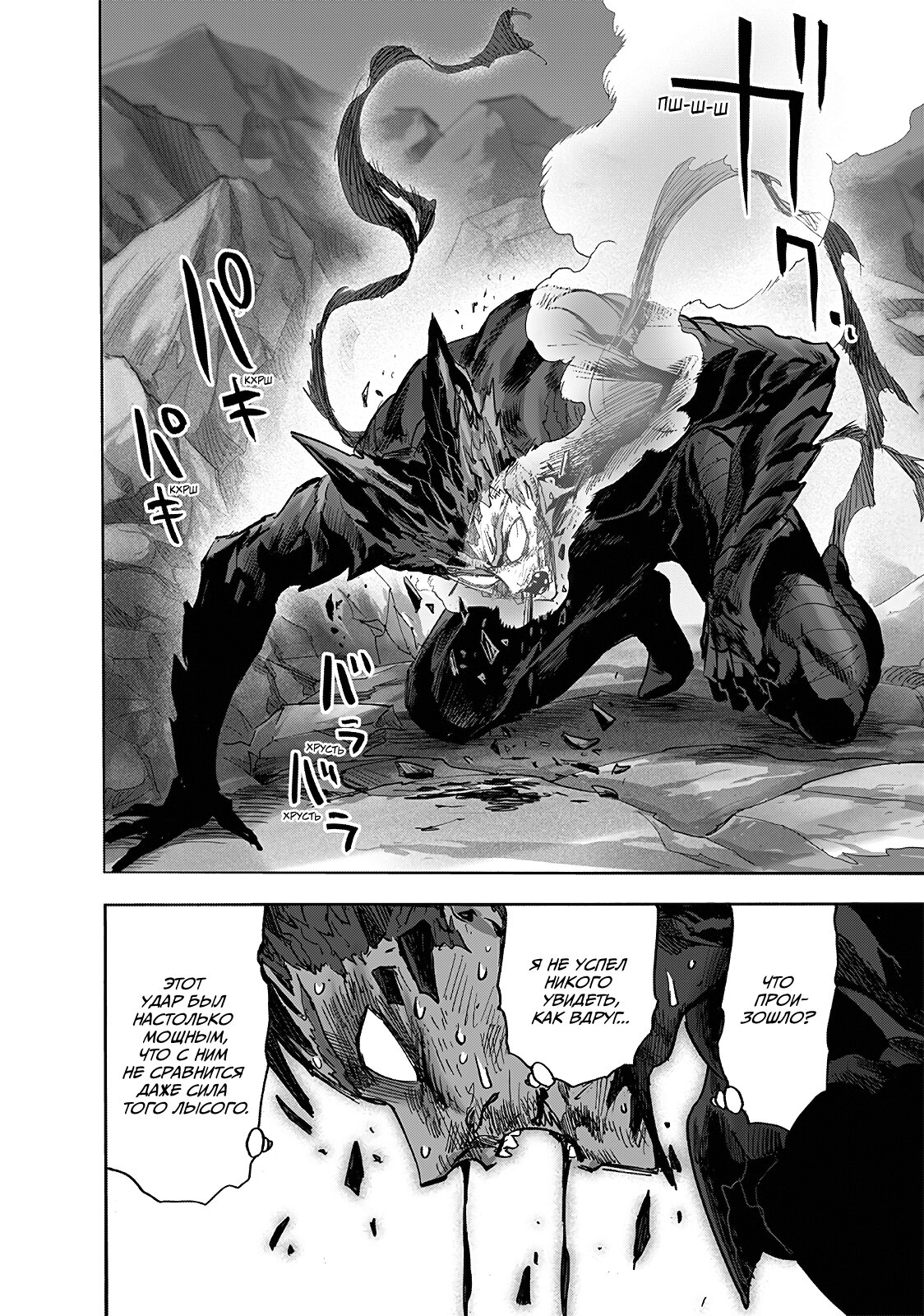 Read One-Punch Man RU Manga Online