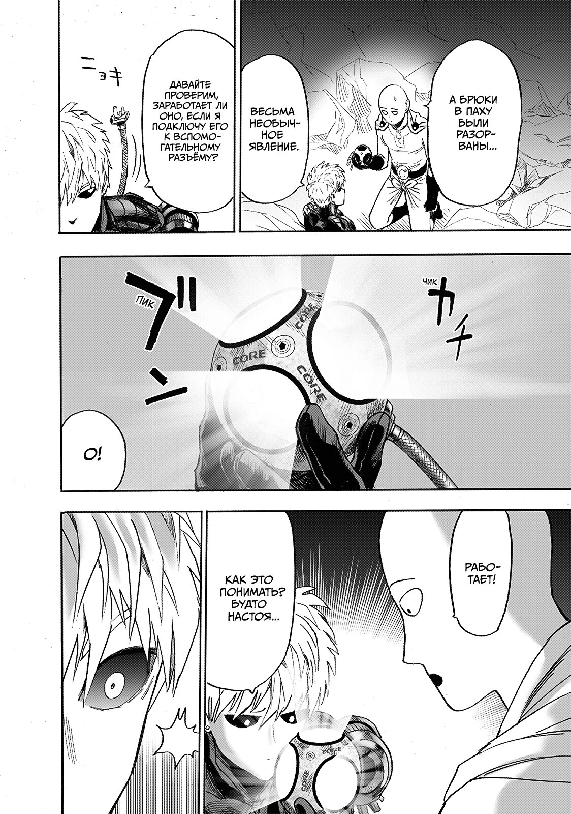 Read One-Punch Man RU Manga Online