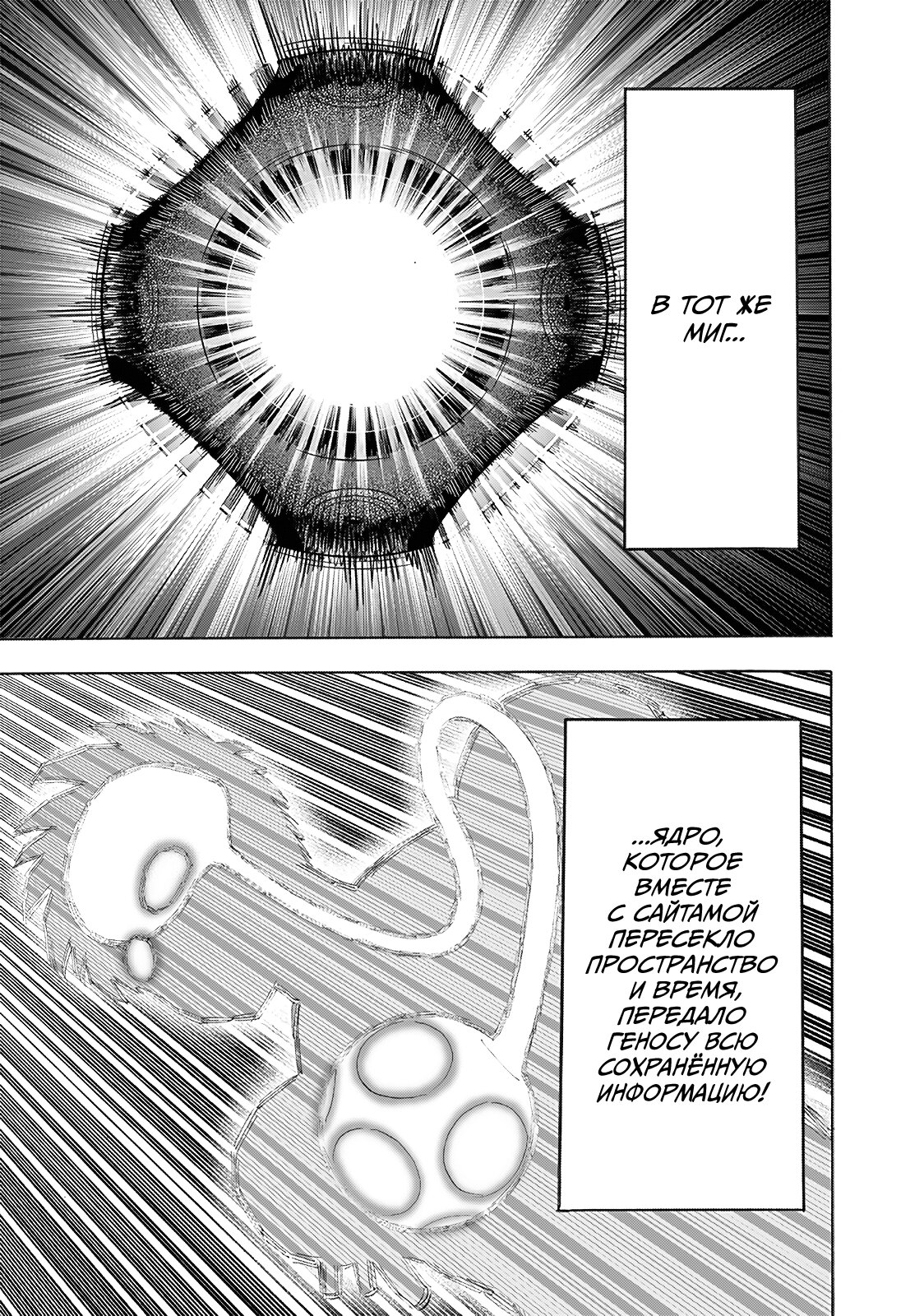 Read One-Punch Man RU Manga Online