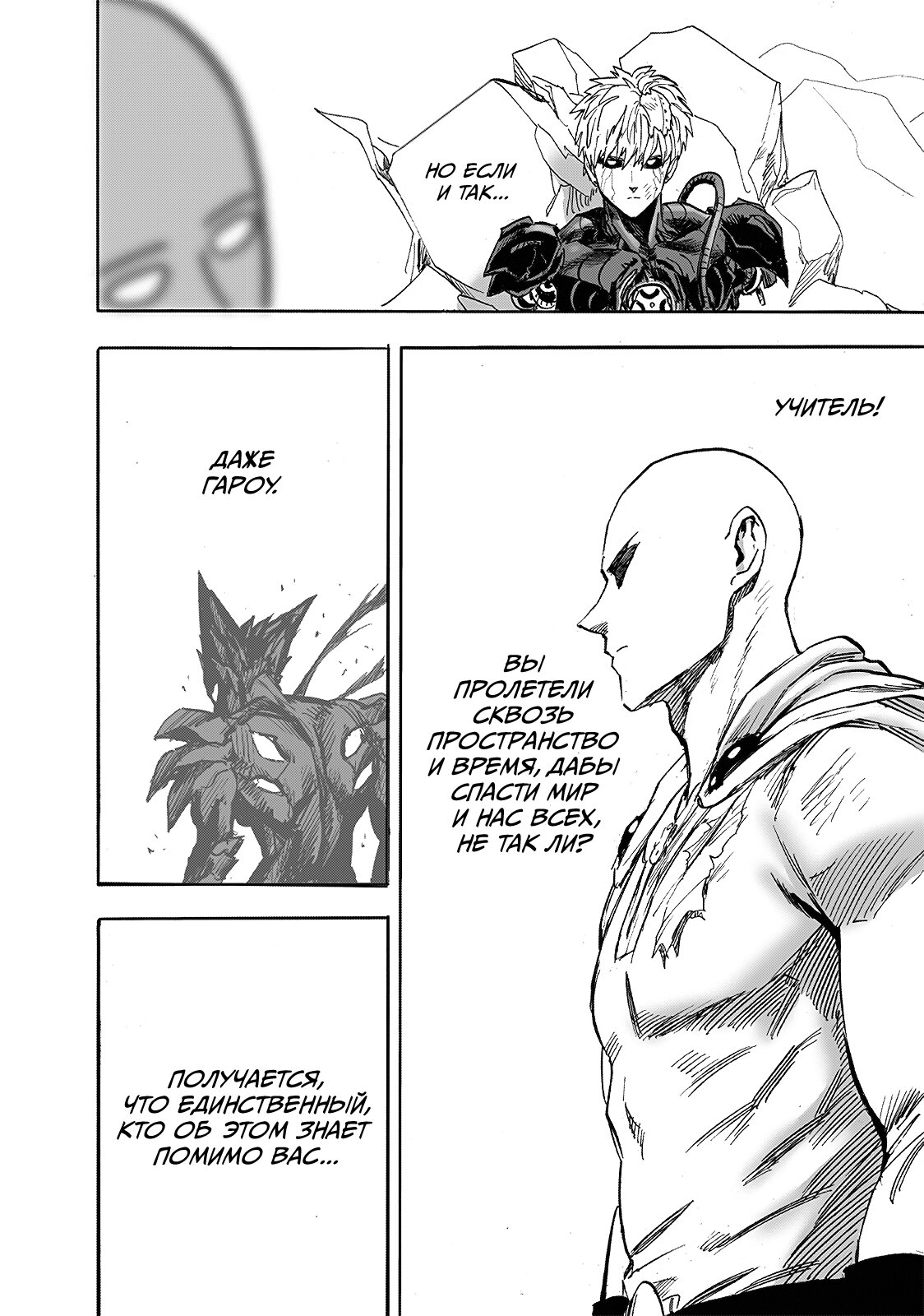 Read One-Punch Man RU Manga Online