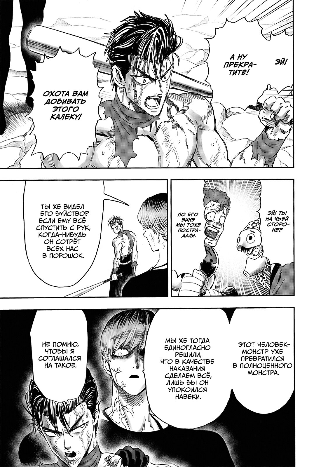 Read One-Punch Man RU Manga Online