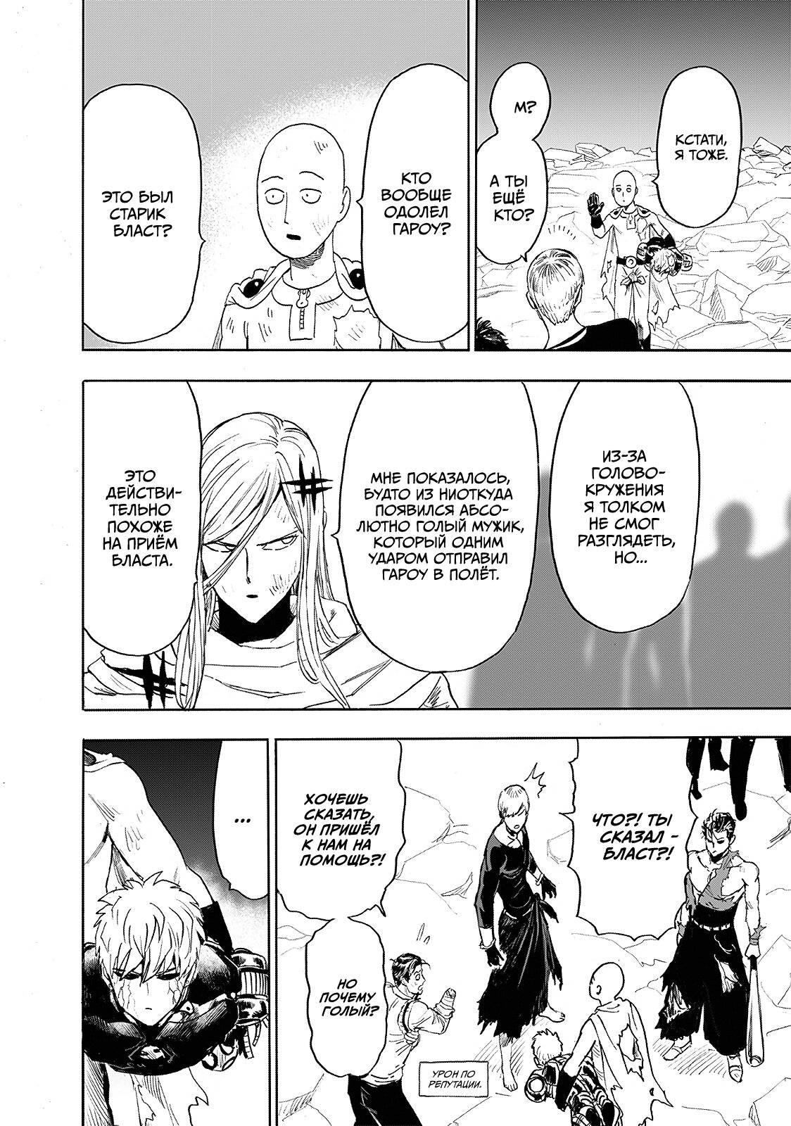 Read One-Punch Man RU Manga Online
