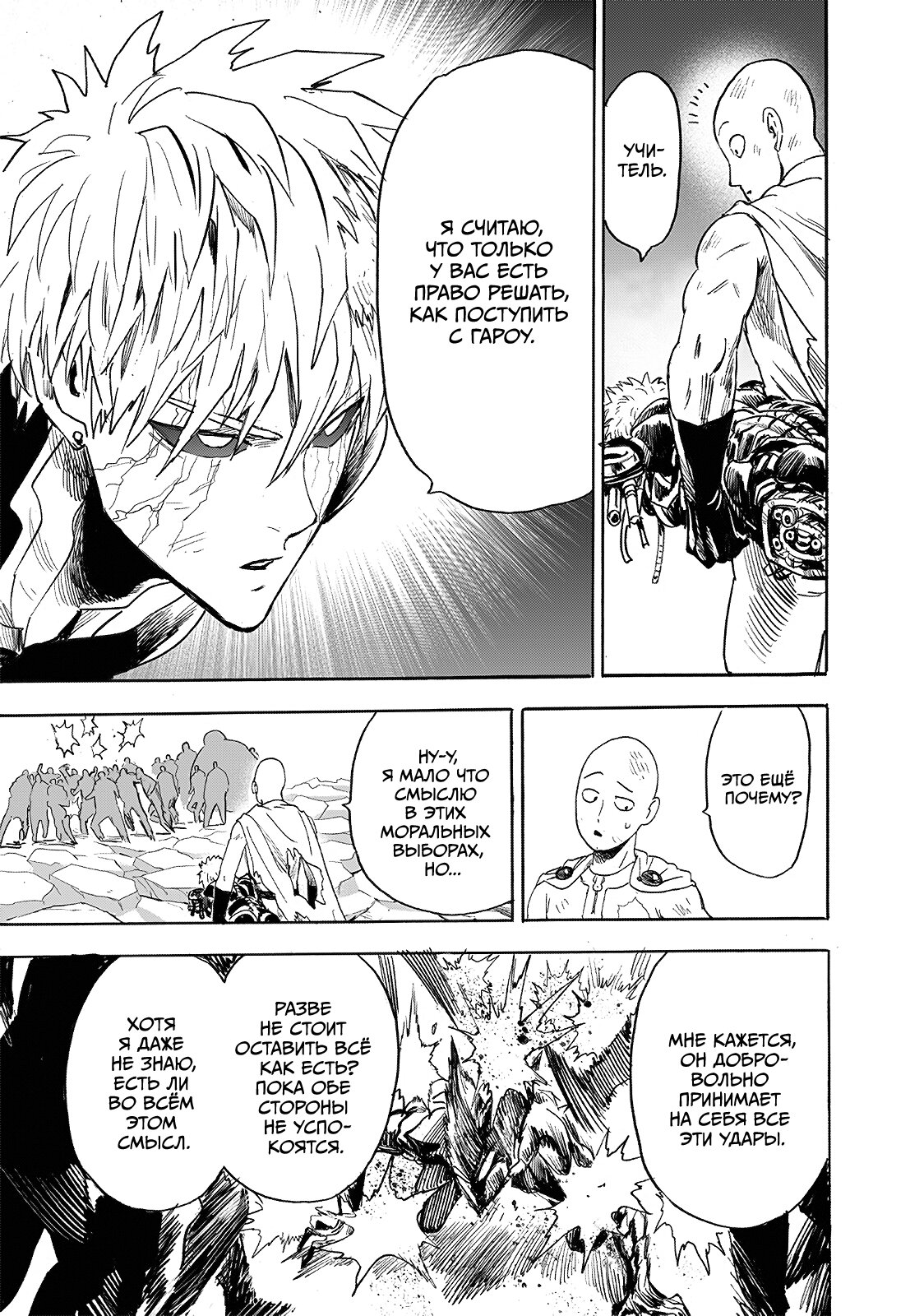 Read One-Punch Man RU Manga Online