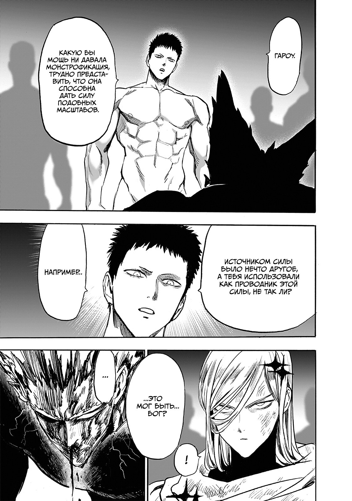 Read One-Punch Man RU Manga Online