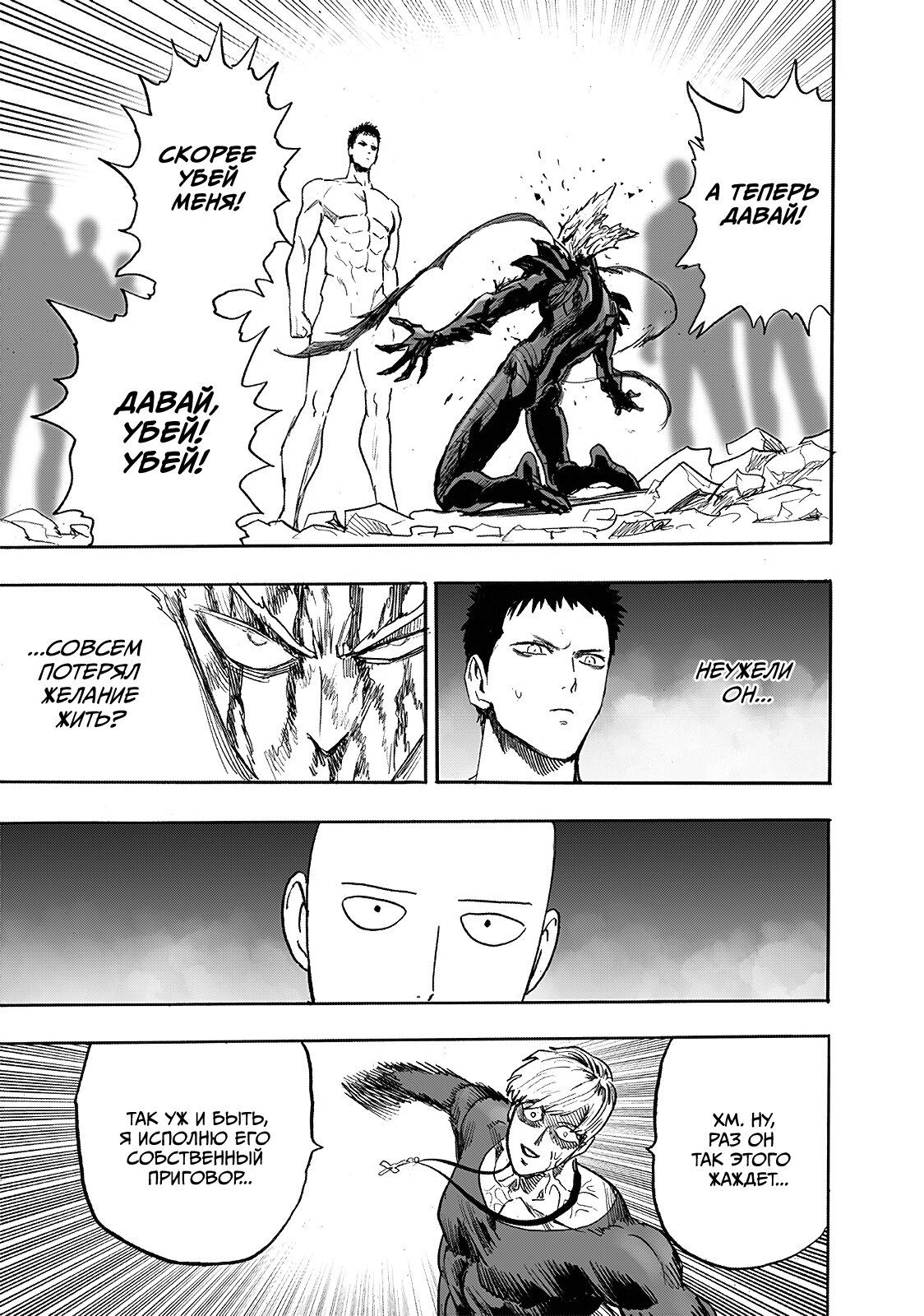 Read One-Punch Man RU Manga Online