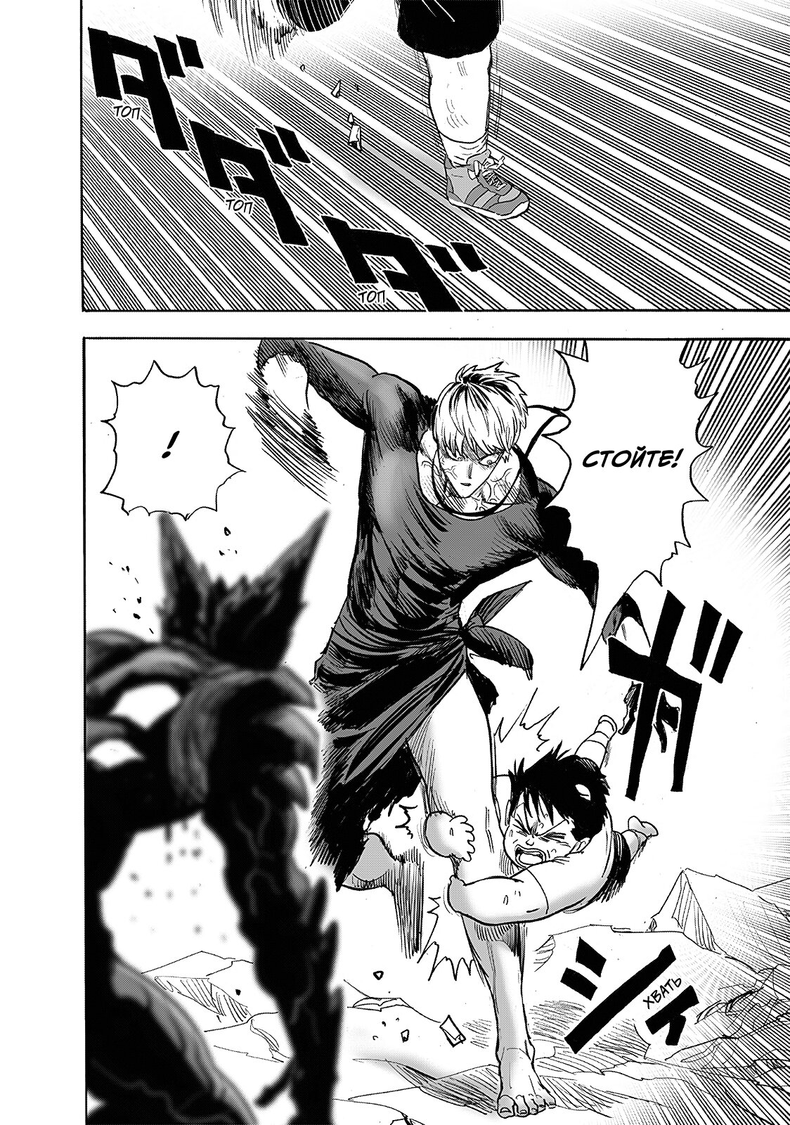 Read One-Punch Man RU Manga Online