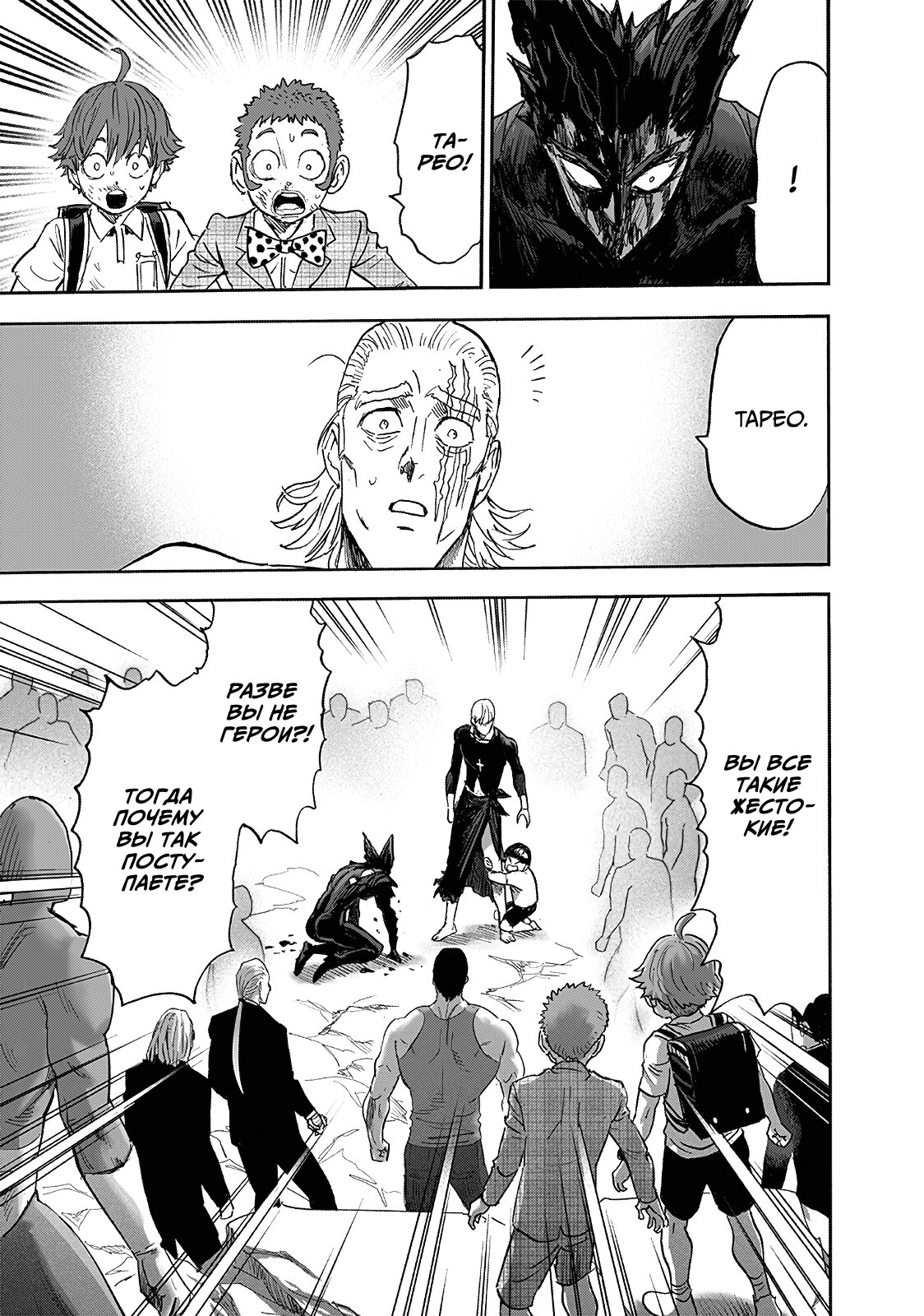 Read One-Punch Man RU Manga Online