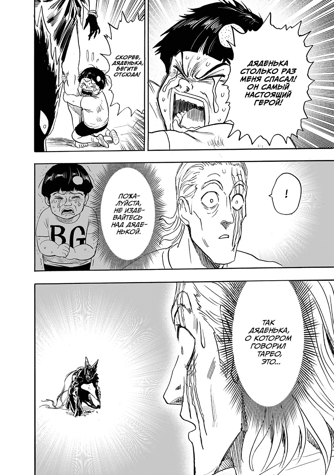 Read One-Punch Man RU Manga Online