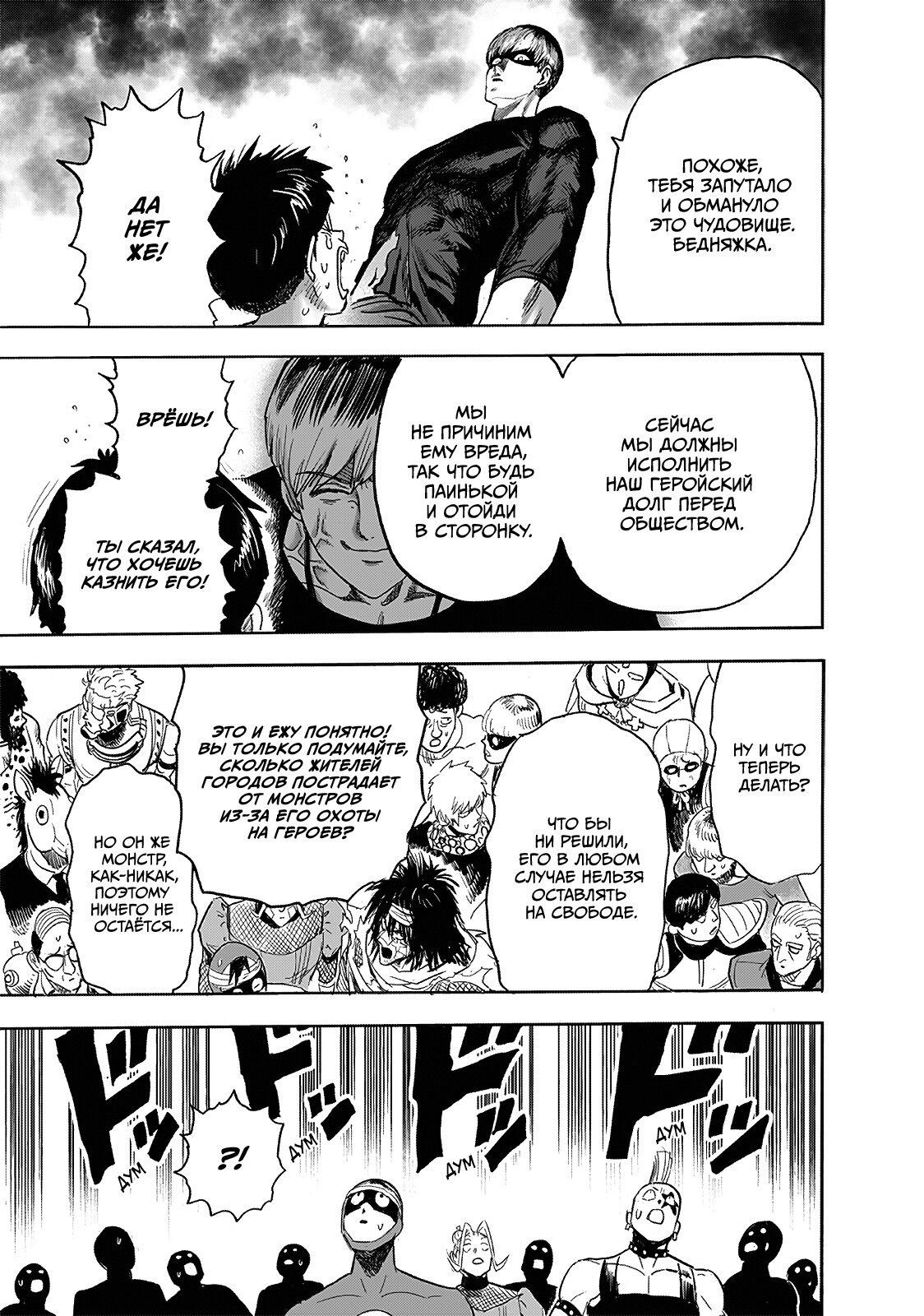 Read One-Punch Man RU Manga Online