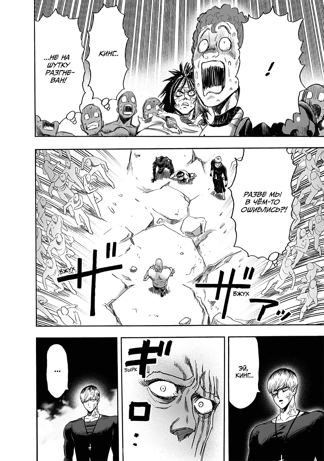 Read One-Punch Man RU Manga Online