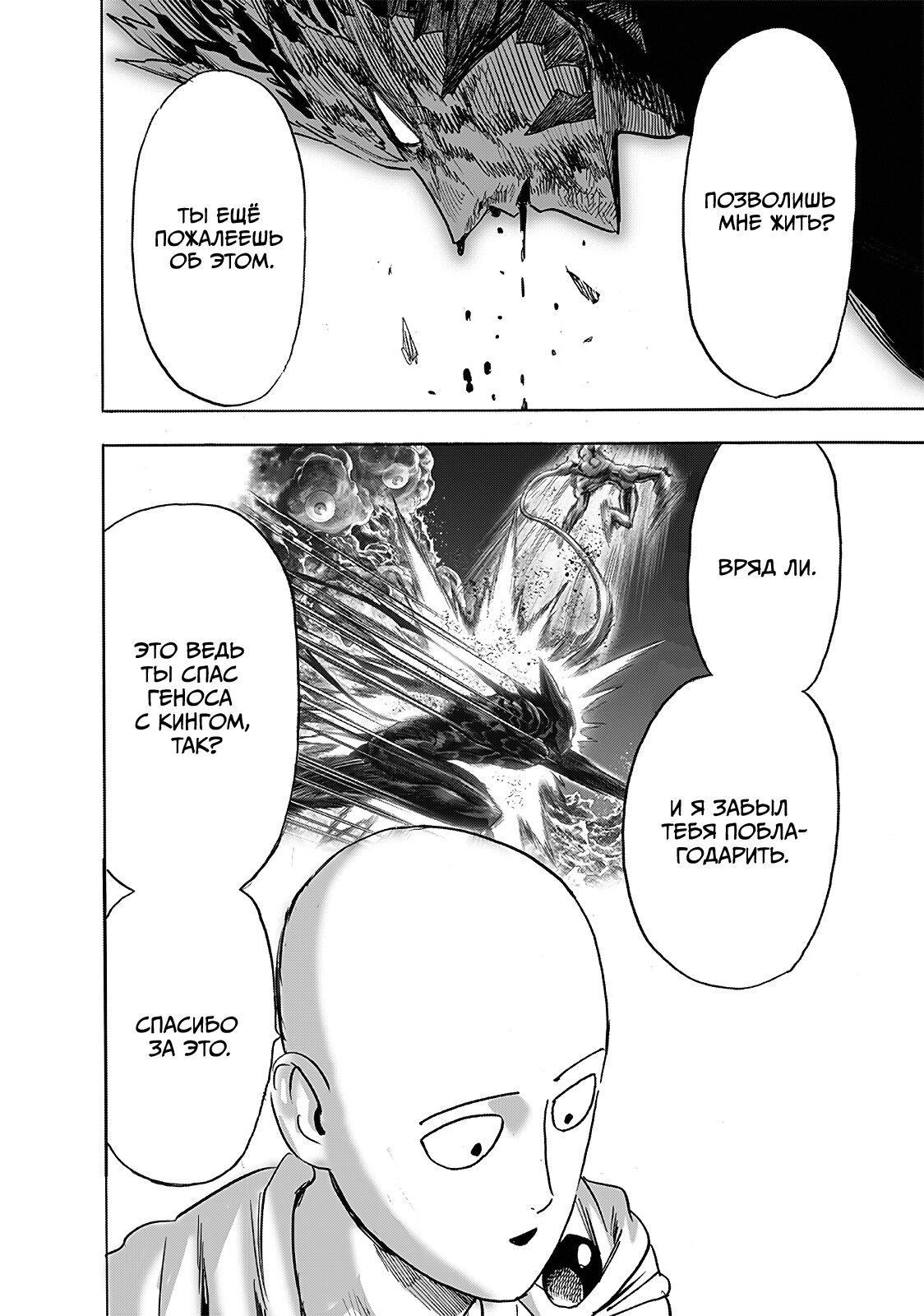 Read One-Punch Man RU Manga Online