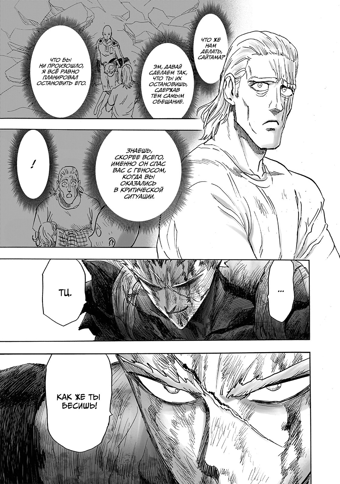 Read One-Punch Man RU Manga Online