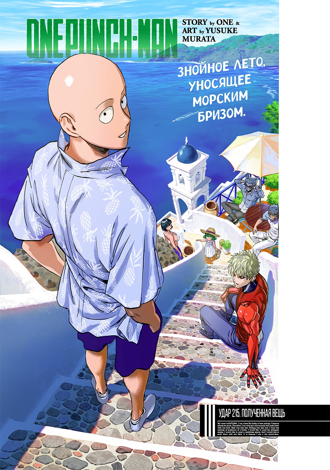 Read One-Punch Man RU Manga Online