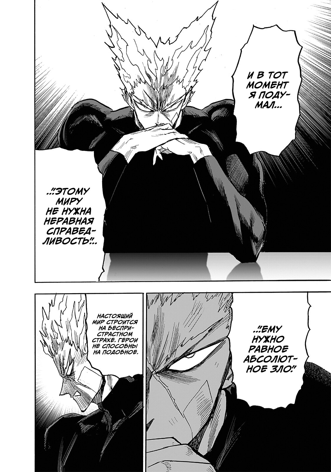 Read One-Punch Man RU Manga Online