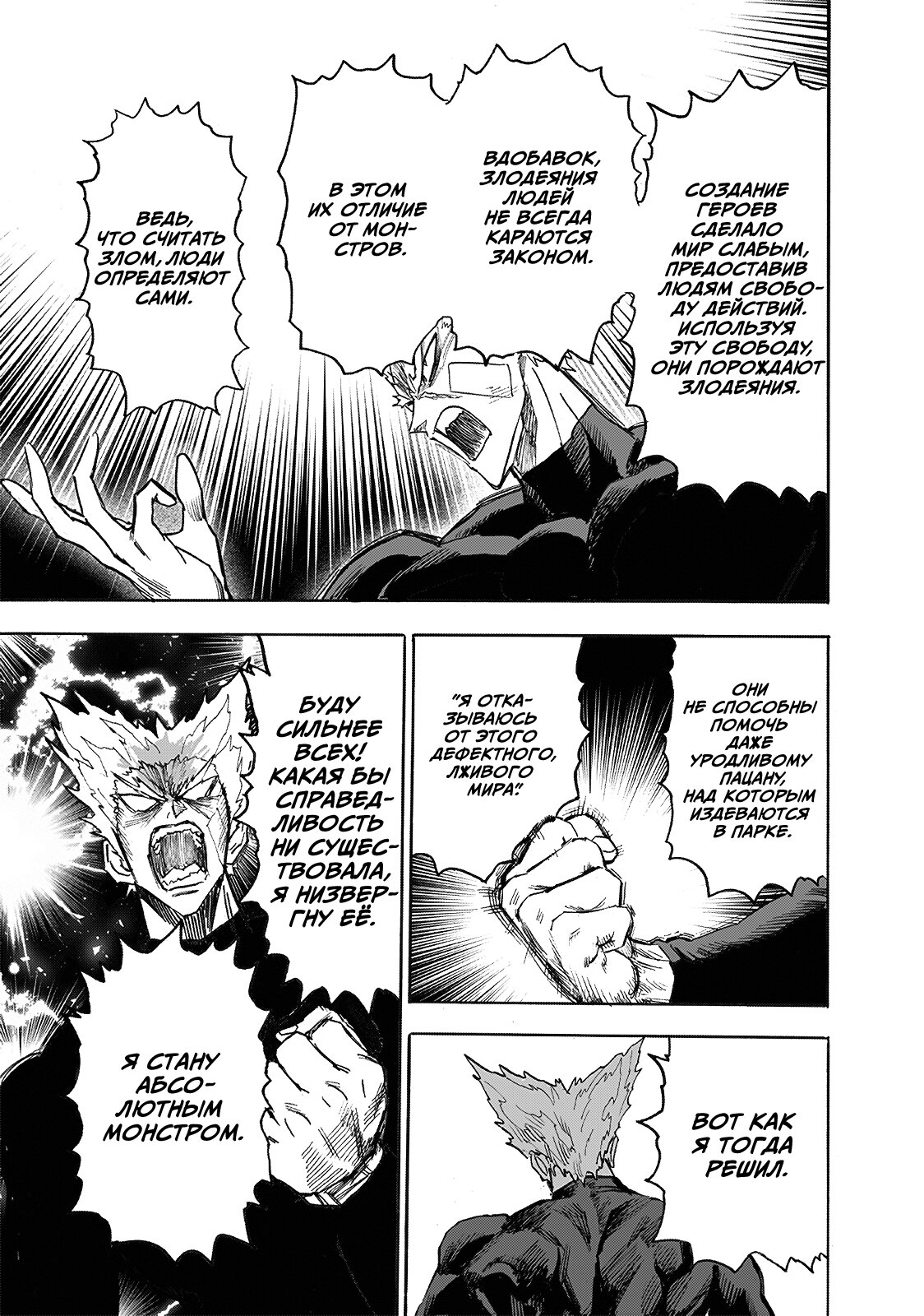 Read One-Punch Man RU Manga Online