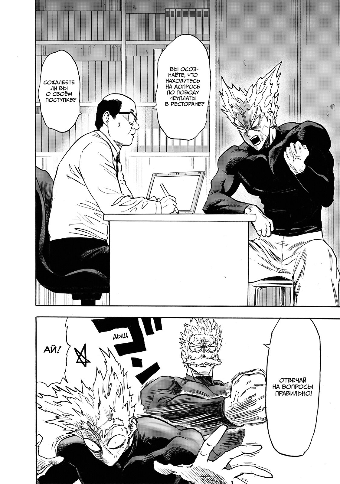 Read One-Punch Man RU Manga Online
