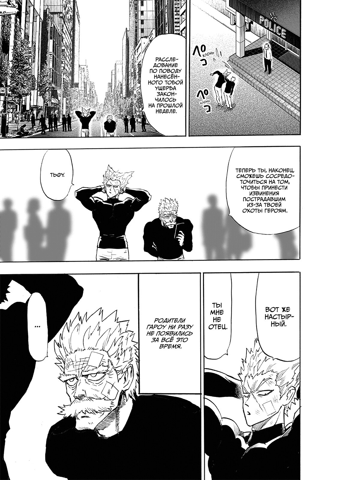 Read One-Punch Man RU Manga Online