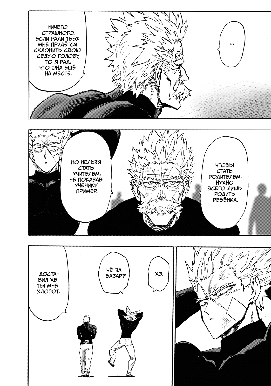 Read One-Punch Man RU Manga Online