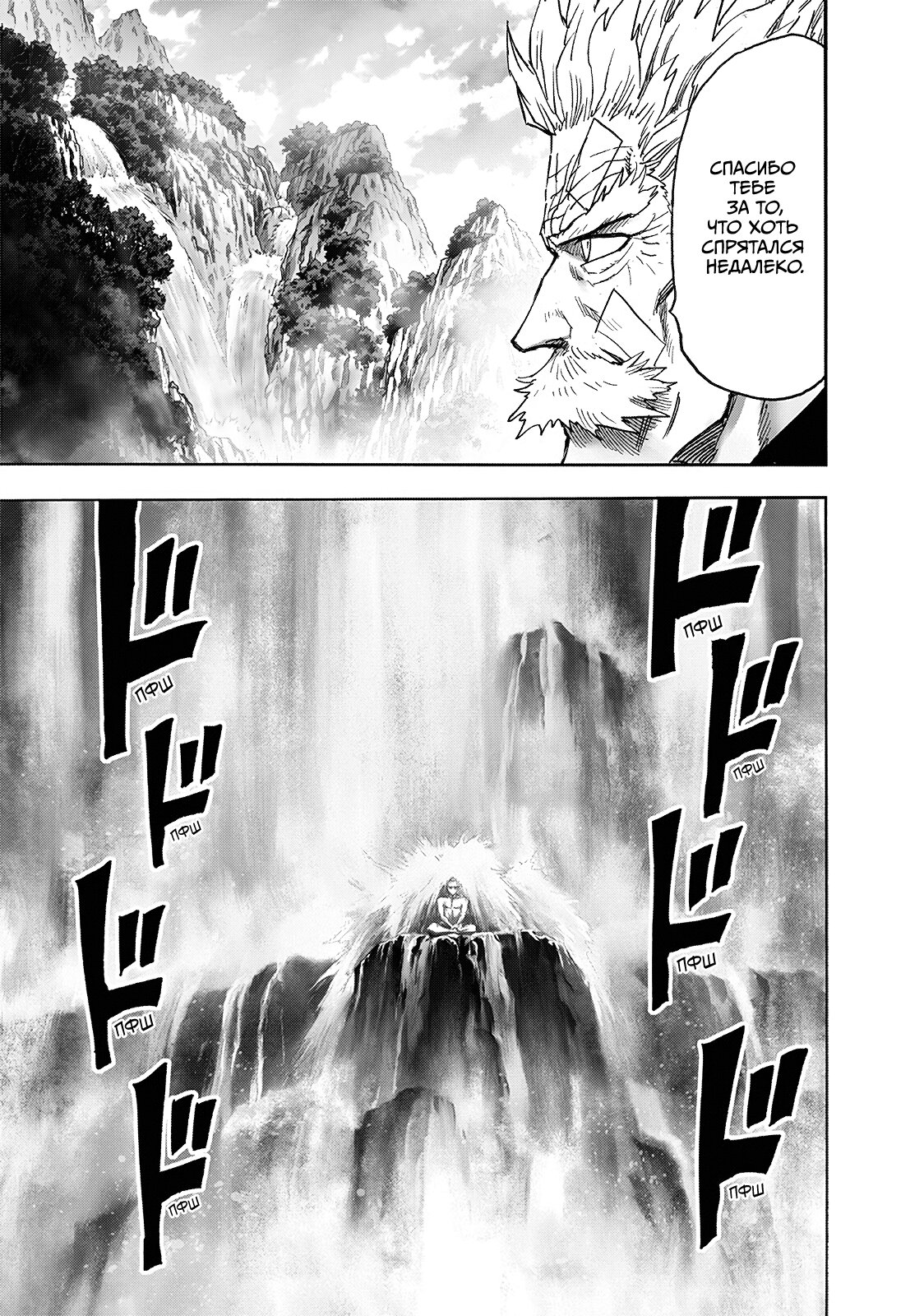 Read One-Punch Man RU Manga Online