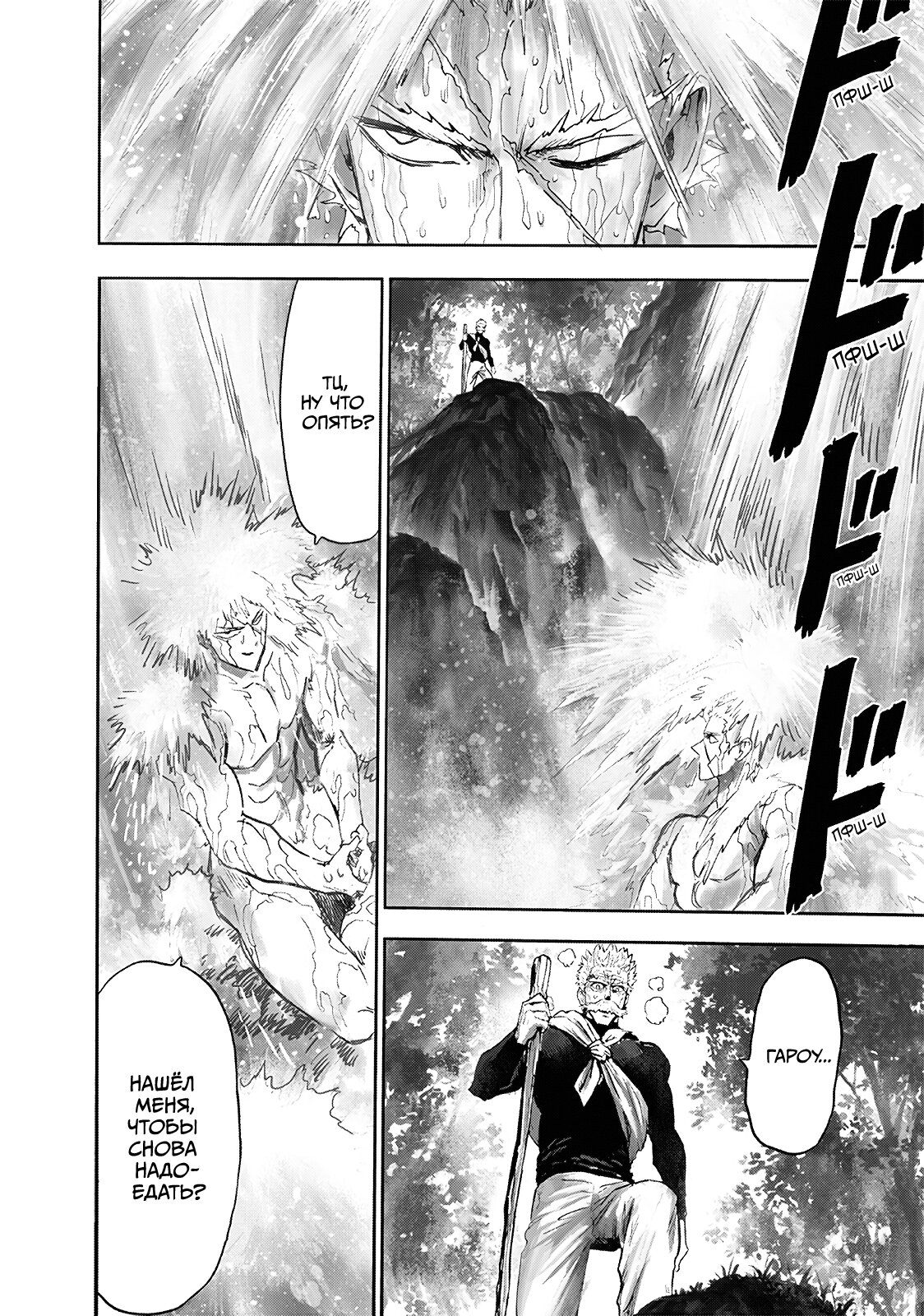 Read One-Punch Man RU Manga Online