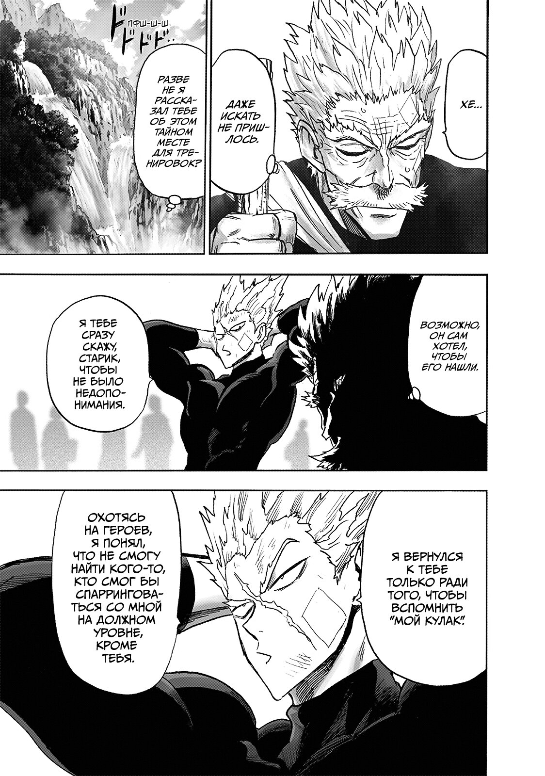 Read One-Punch Man RU Manga Online