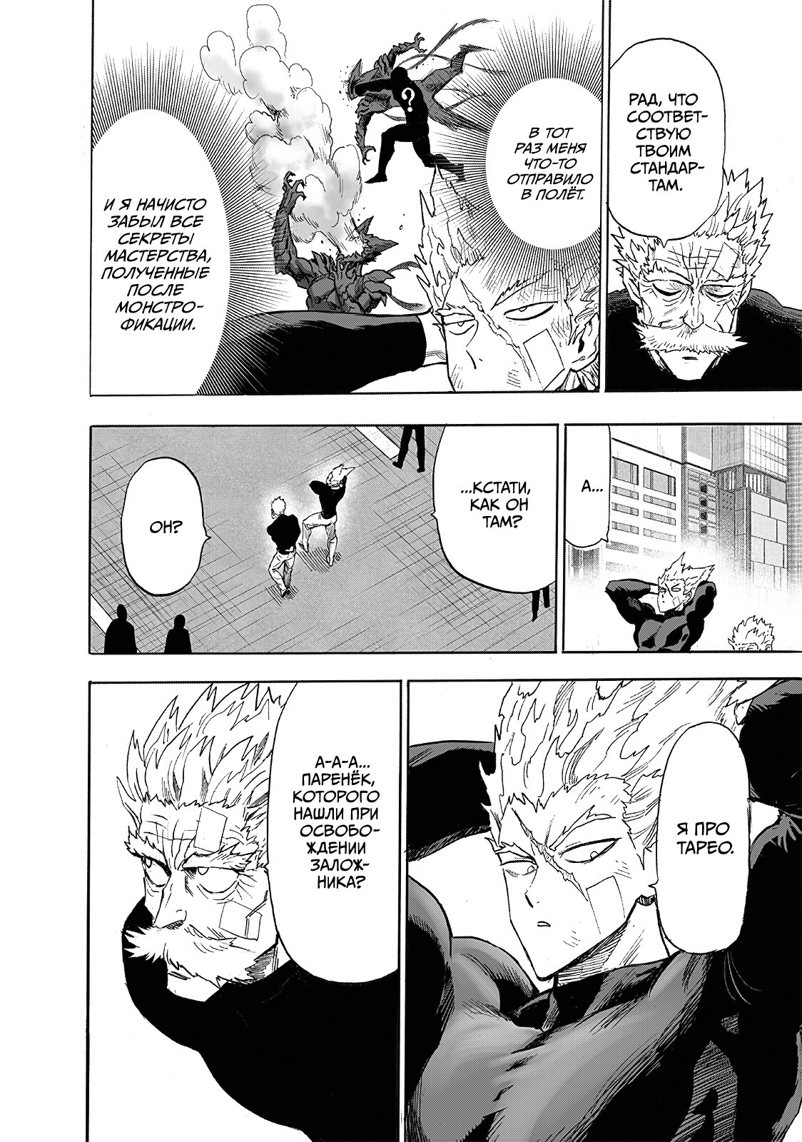 Read One-Punch Man RU Manga Online