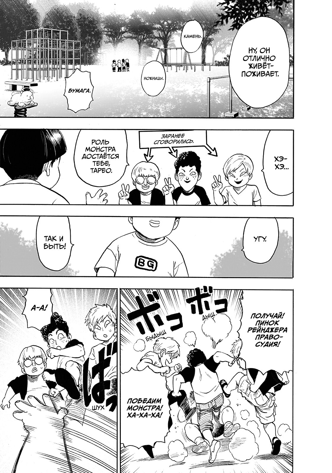Read One-Punch Man RU Manga Online