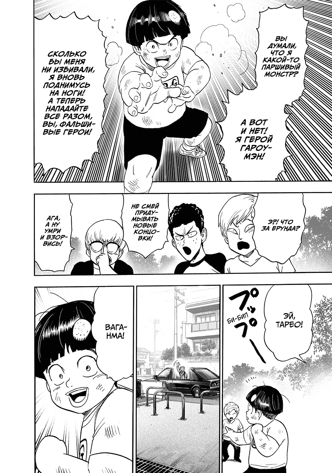 Read One-Punch Man RU Manga Online