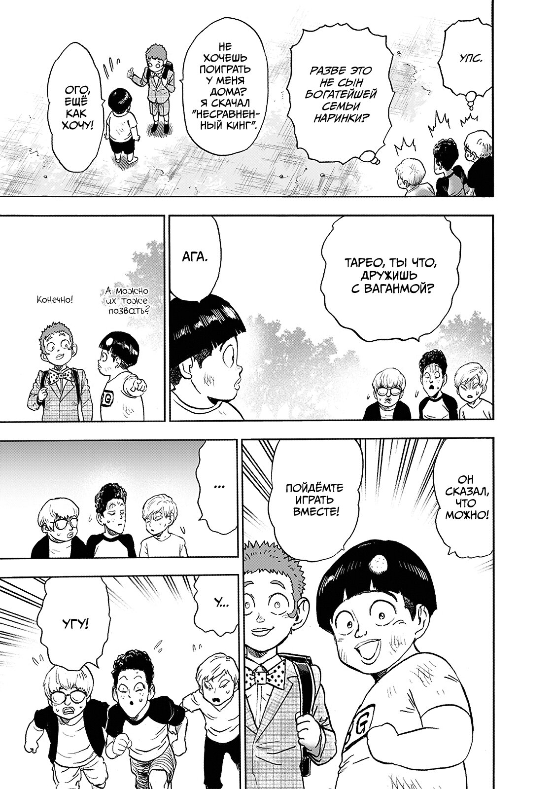 Read One-Punch Man RU Manga Online