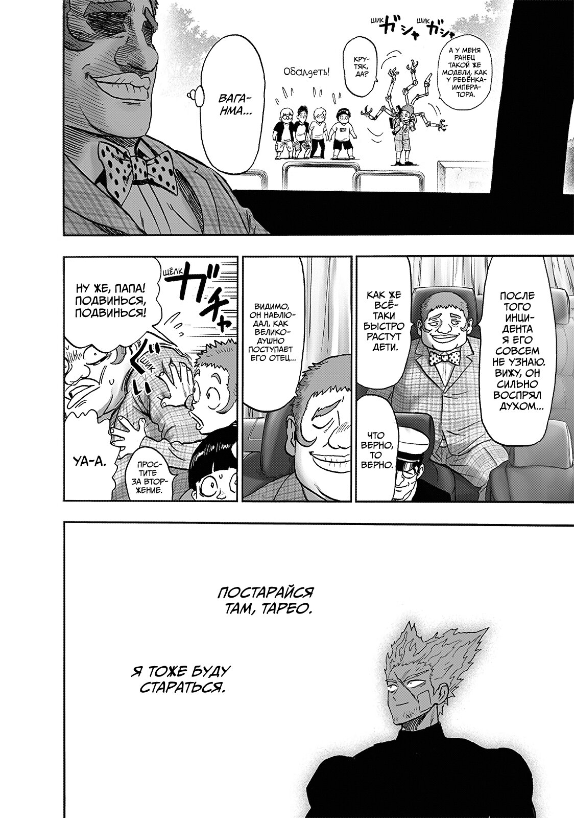 Read One-Punch Man RU Manga Online