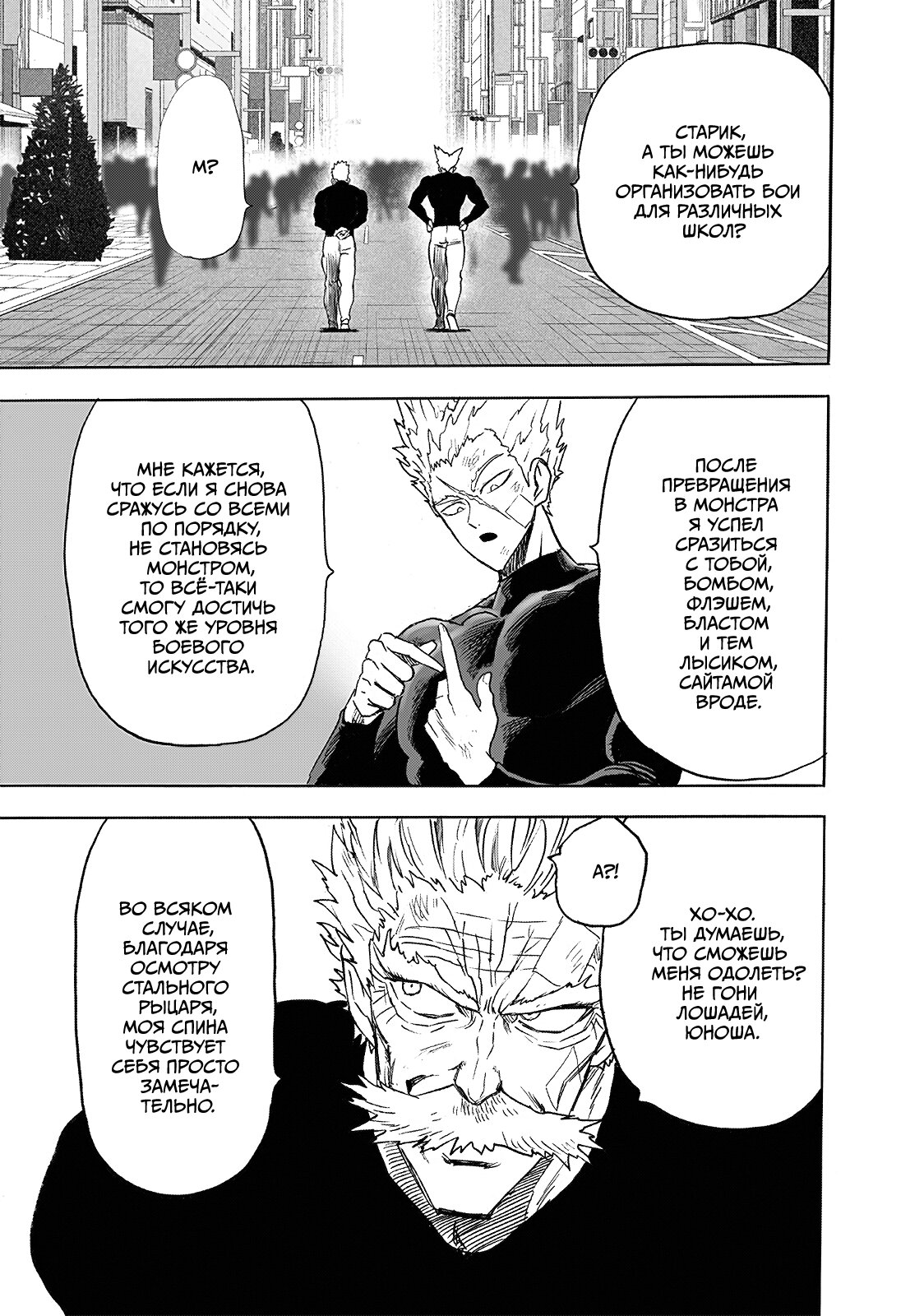 Read One-Punch Man RU Manga Online