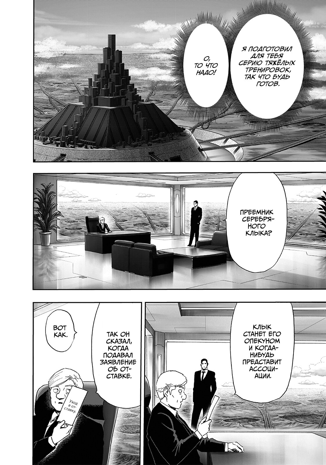 Read One-Punch Man RU Manga Online