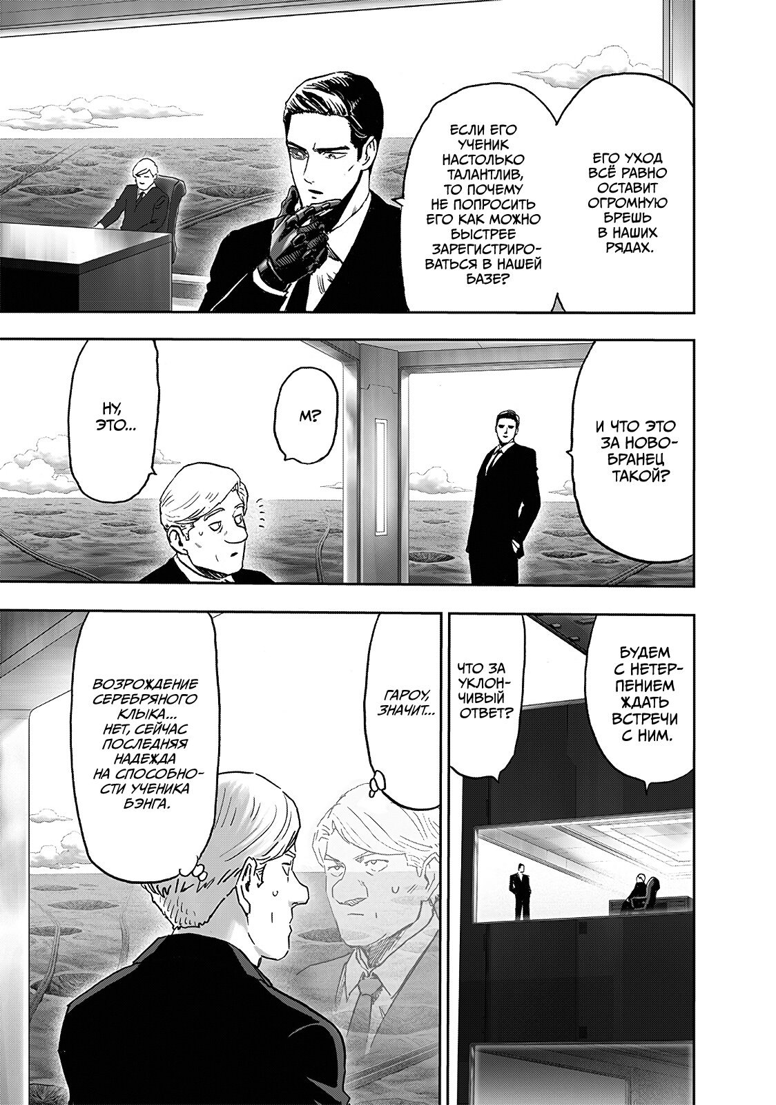 Read One-Punch Man RU Manga Online