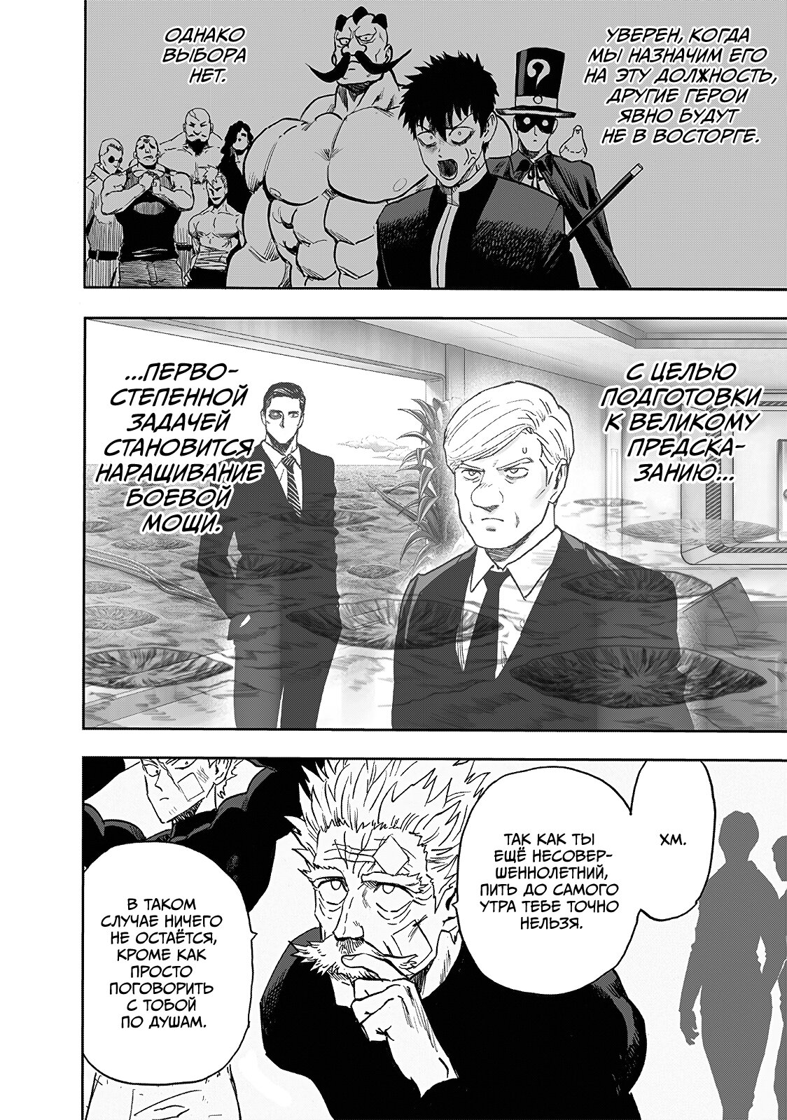 Read One-Punch Man RU Manga Online
