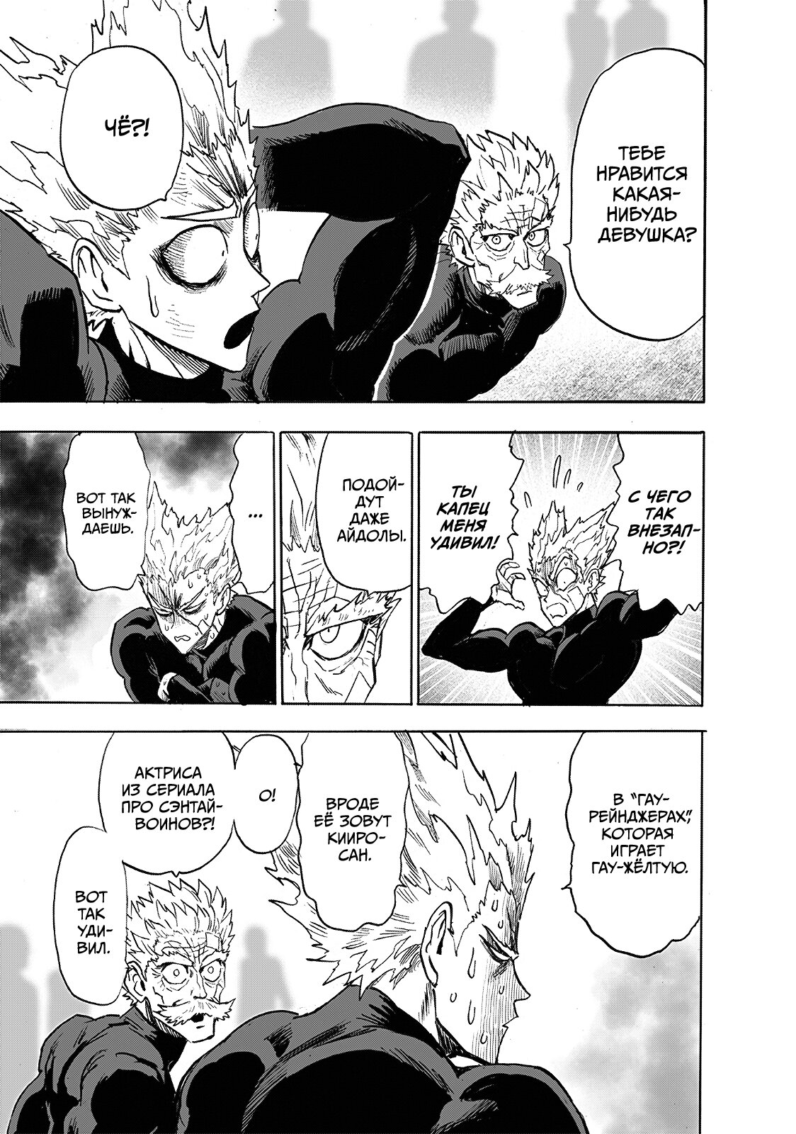 Read One-Punch Man RU Manga Online