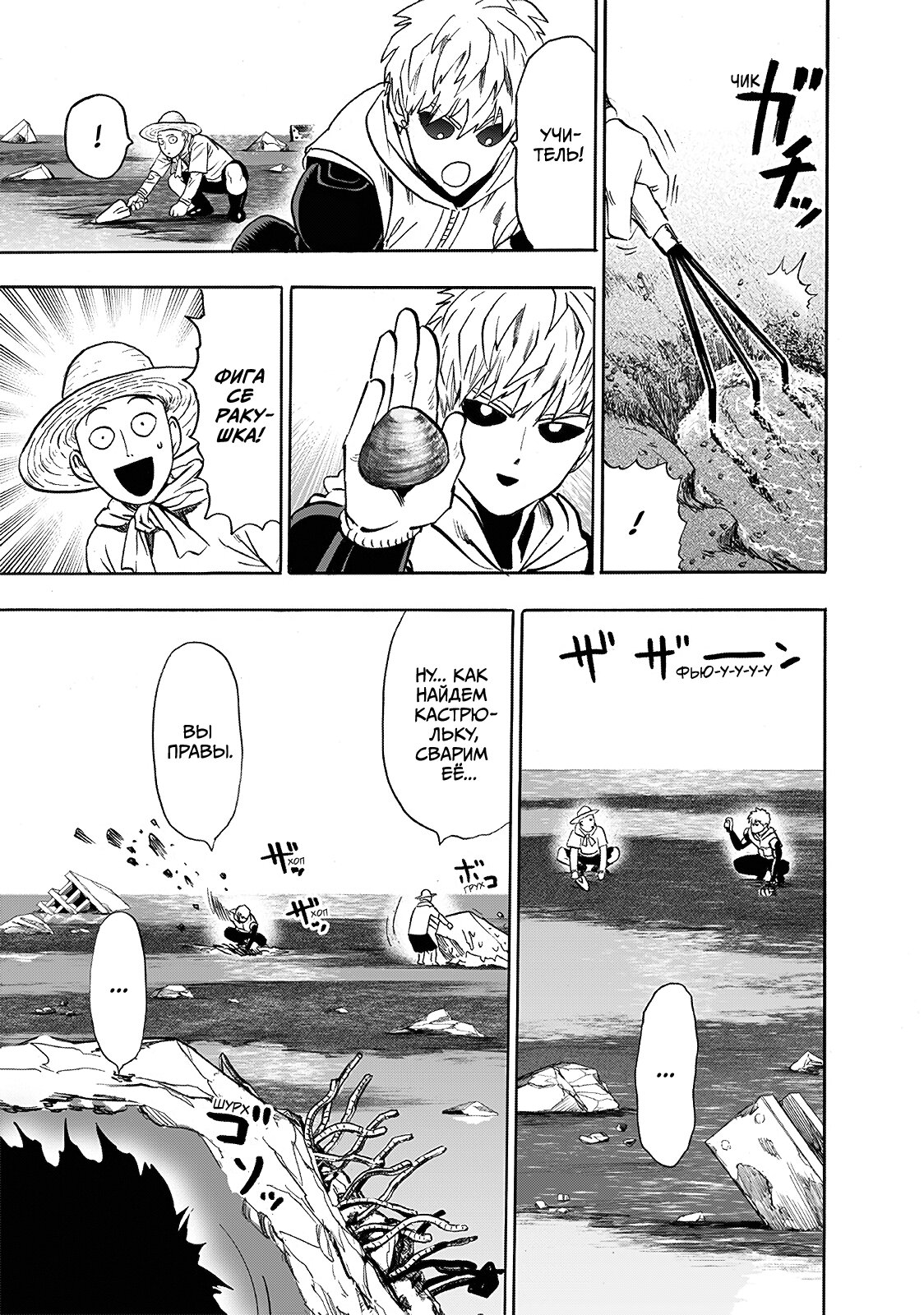 Read One-Punch Man RU Manga Online