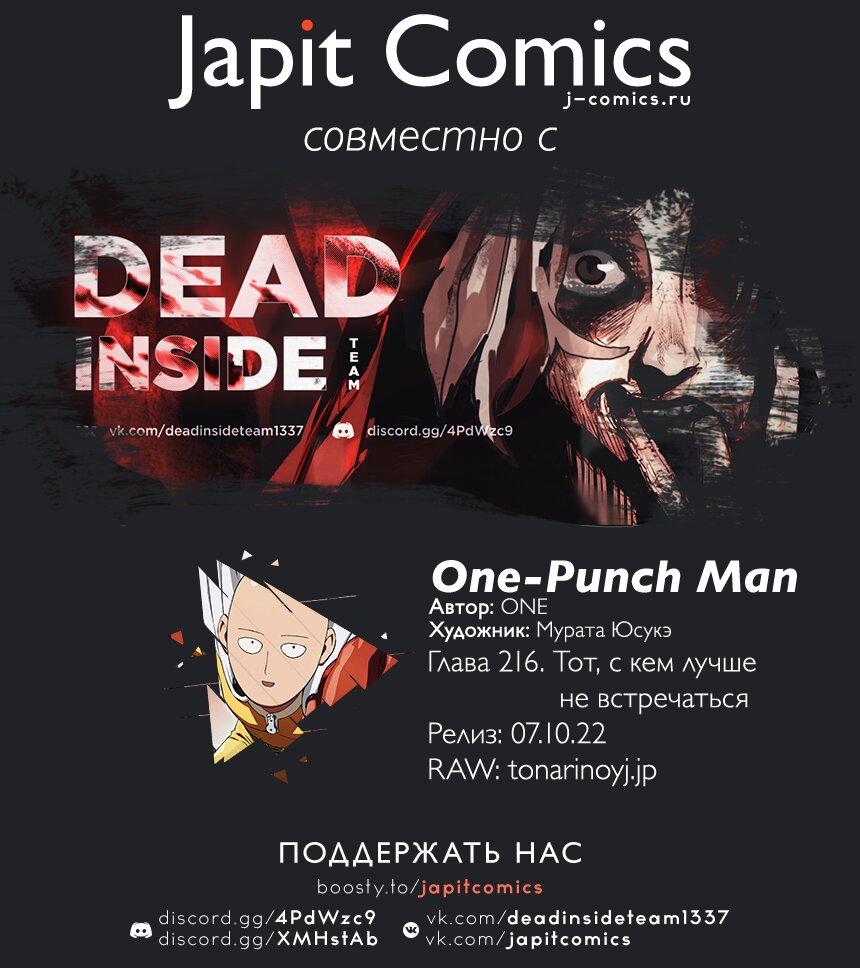 Read One-Punch Man RU Manga Online